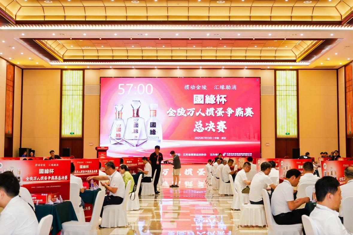 “国缘杯”金陵万人掼蛋争霸赛总决赛在淮安举行